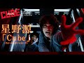 映画『CUBE 一度入ったら、最後』主題歌予告|大ヒット上映中