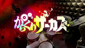 からくりサーカス Op からくりサーカス Op