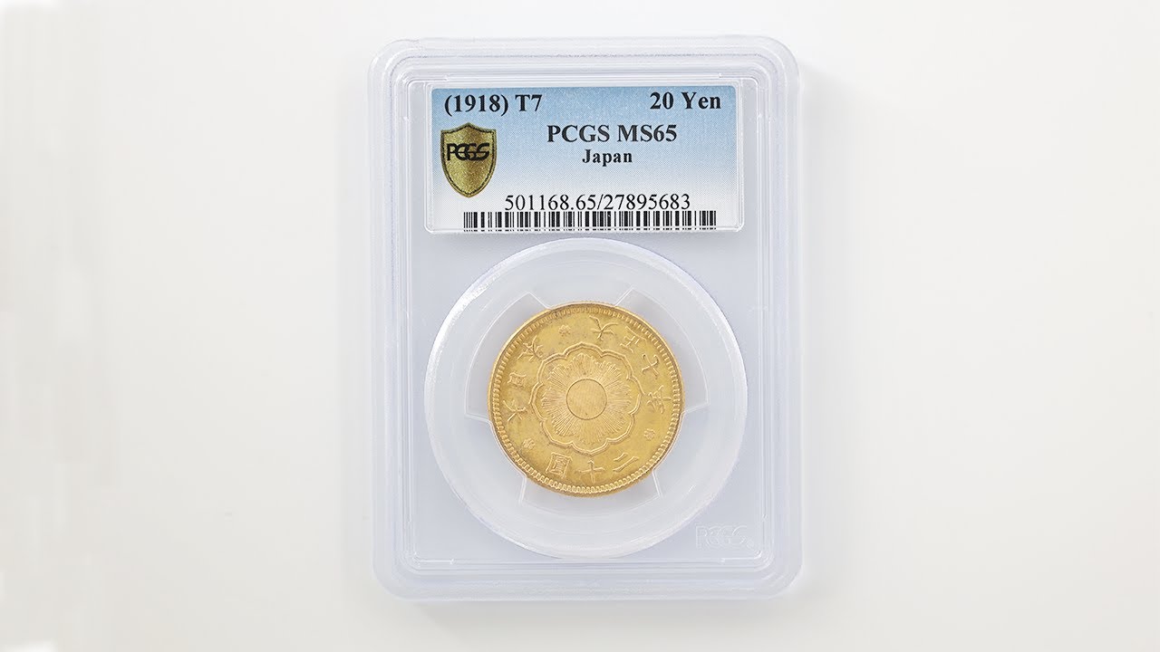 1918 日本 大正7年 新20円金貨 未使用 PCGS MS65 未使用～完全未使用品