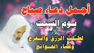 يااارب 😭💚دعاء في يوم السبت يريح القلب والنفس 💚 للرزق والفرج العاجل وقضاء الحوائج| حسام المعصبي