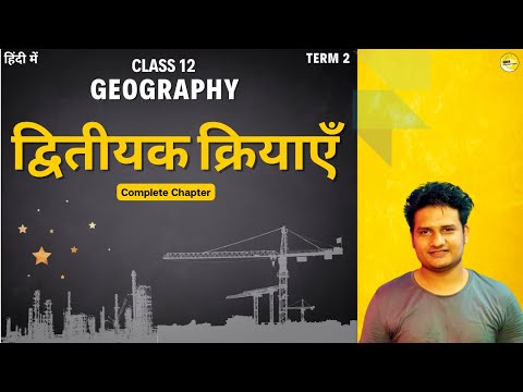 Class 12 Geography Chapter 6 Secondary Activities in Hindi I One Shot I Term 2