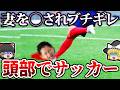 【ゆっくり解説】妻を汚した犯人の首でサッカー…その後衝撃の新事実が