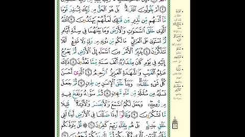 الصفحة (415) من المصحف الشريف ( سورة السجدة - مشروع حفظ القرآن الكريم )