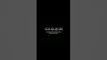 تتجافى جنوبهم عن المضاجع [سورة السجدة: 16] قارئ #نعمة_الحسان #شاشة_السوداء