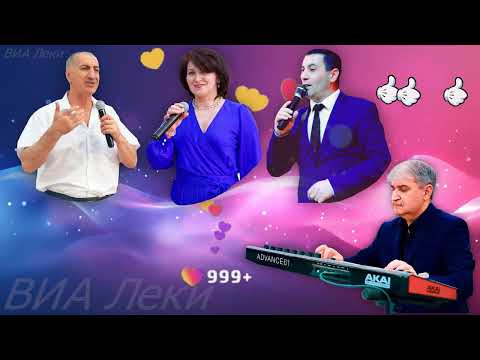 ВИА Леки Тек са вун Гашум М