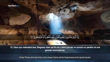 Sourate Al Mulk - Jamal Al Zailey سورة الملك جمال الزيلعي