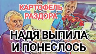 Самвел Адамян НАДЯ ВЫПИЛА И ПОНЕСЛОСЬ / ЗИНА И ГОЛЛИВУД / БУДЕМ СОСАТЬ ВМЕСТЕ