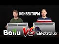 Сравнение двух ТРАНСФОРМЕРОВ - BALLU и ELECTROLUX