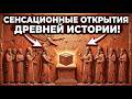 12 Загадок Древних Цивилизаций, Над Которыми Бьются Учёные Всего Мира