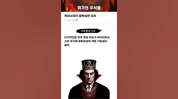 롯데쇼핑의 불확실한 미래 #20250411#롯데쇼핑#위기의주식들