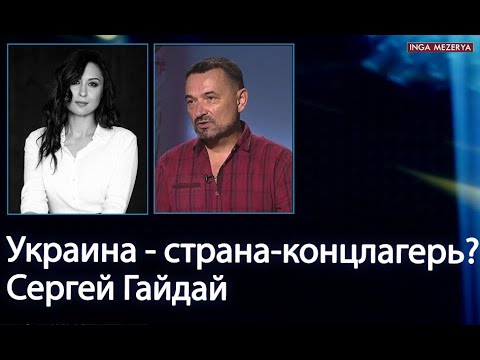 Клан Зеленского решил, что ему можно всё! Мобилизация и права человека – Сергей Гайдай