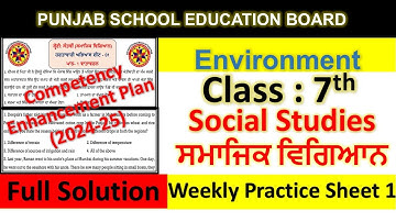 pseb competency based paper class 7th social science worksheet 1 test 2024