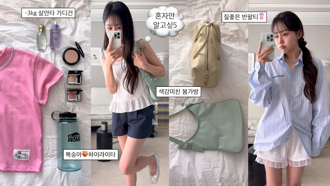 혼자쓰고싶템🧼11가지 조녜로운 봄여름 뷰티패션템 공유헤요•• 파스텔러버👚(애기살냄새향수,깐달걀스킨케어,살안타가디건,색감예쁜보부상백)