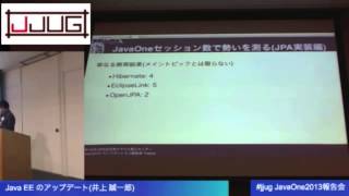 JavaOne 2013報告会 - JavaEE アップデート #jjug #j1jp News