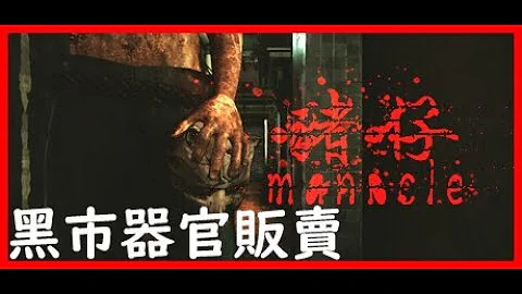 被中國人猛刷負評的遊戲!?又__華啦！｜豬仔 Manacle｜恐怖驚悚遊戲【千森】 - 天天要聞