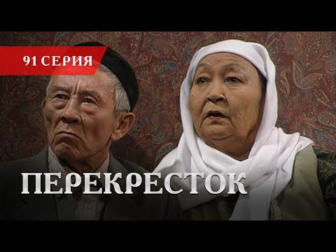 Телесериал «Перекресток» | 91 серия