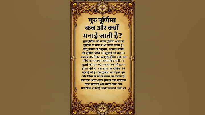 गुरु पूर्णिमा क्यों मनाई जाती है? #GuruPurnima2025 #VyasPurnima #GuruKripa #गुरुपूर्णिमा #motivation