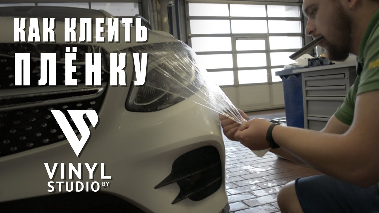 Как клеить антигравийнаю плёнку 3M Scotchgard Pro