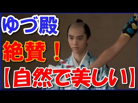 羽生結弦 殿様役で役者デビュー阿部サダヲと瑛太絶賛【美しい】