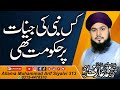 Hazrat suleman as aur hud hud ka waqia by allama muhammad arif siyalvi