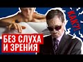 Мир на ощупь, или Как живут люди без слуха и зрения. Тифлоцентр "Вертикаль"