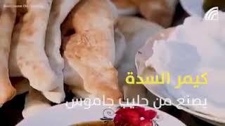 طريقه استخراج ( القشطه / القيمر )