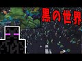 闇の要素ばかり詰めて生成した世界がヤバすぎた -異世界クラフト#4【KUN】