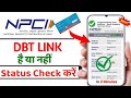 NPCI,DBT Aadhar Bank Seeding Status Check ✅ Dbt Enable/Disable Status Check
