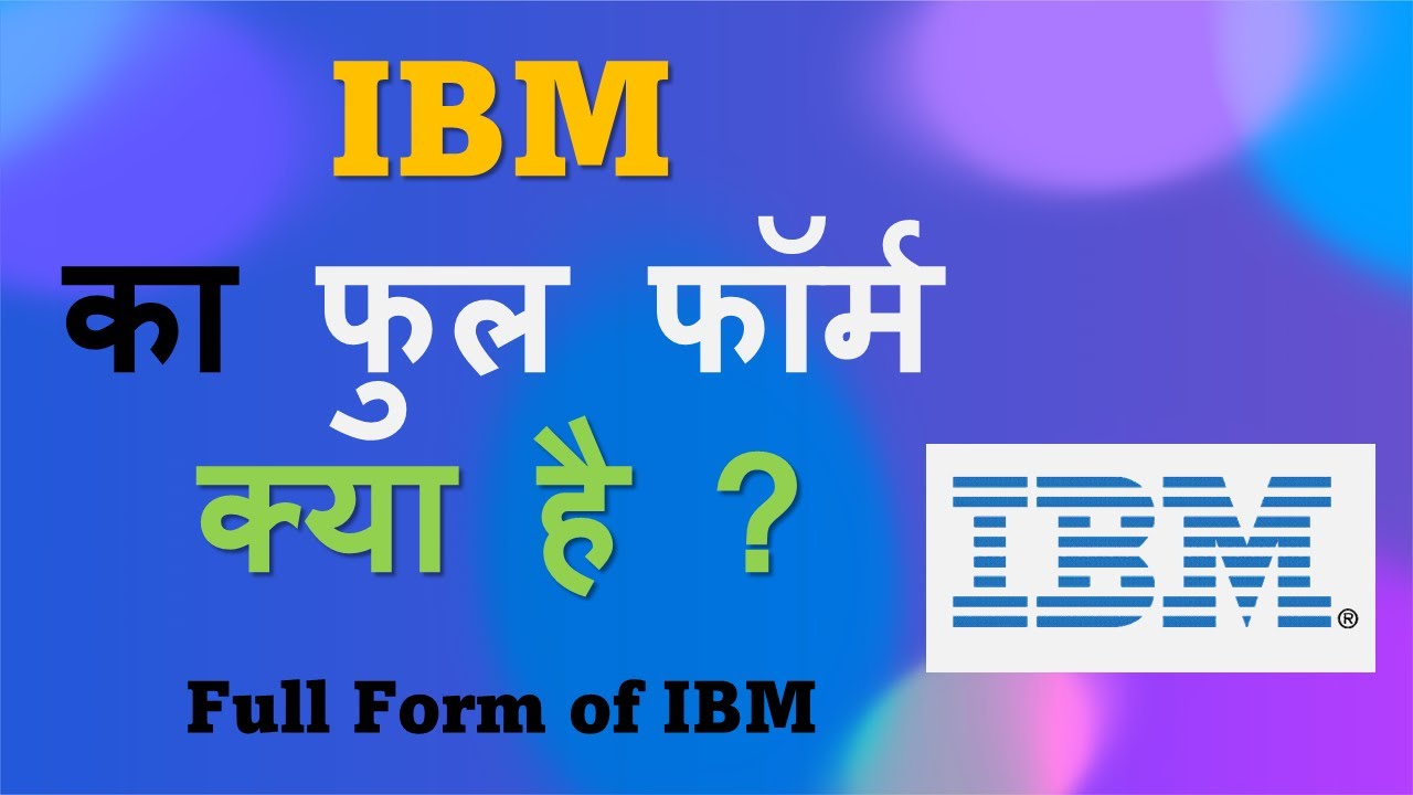 What Is The Full Form Of IBM YouTube what-is-the-full-form-of-ibm-youtube