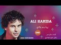 زينة بنت بلادي علي حميدة Ali Hamida Walla Zeina 