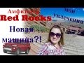 Vlog: Красивейший амфитеатр, новая машина, мои увлечения | Tanya&#39;s Twins