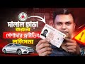 পেশাদার ড্রাইভিং লাইসেন্স করার নিয়ম | How to Apply professional Driving Licence Online
