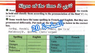 الثانية ثانوي(signs of the time) / حل تمارين الصفحة 20