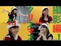 〜ウィンクできるかな？〜【AISのクリスマス2016（撮影編その1）】AIS（アイス）