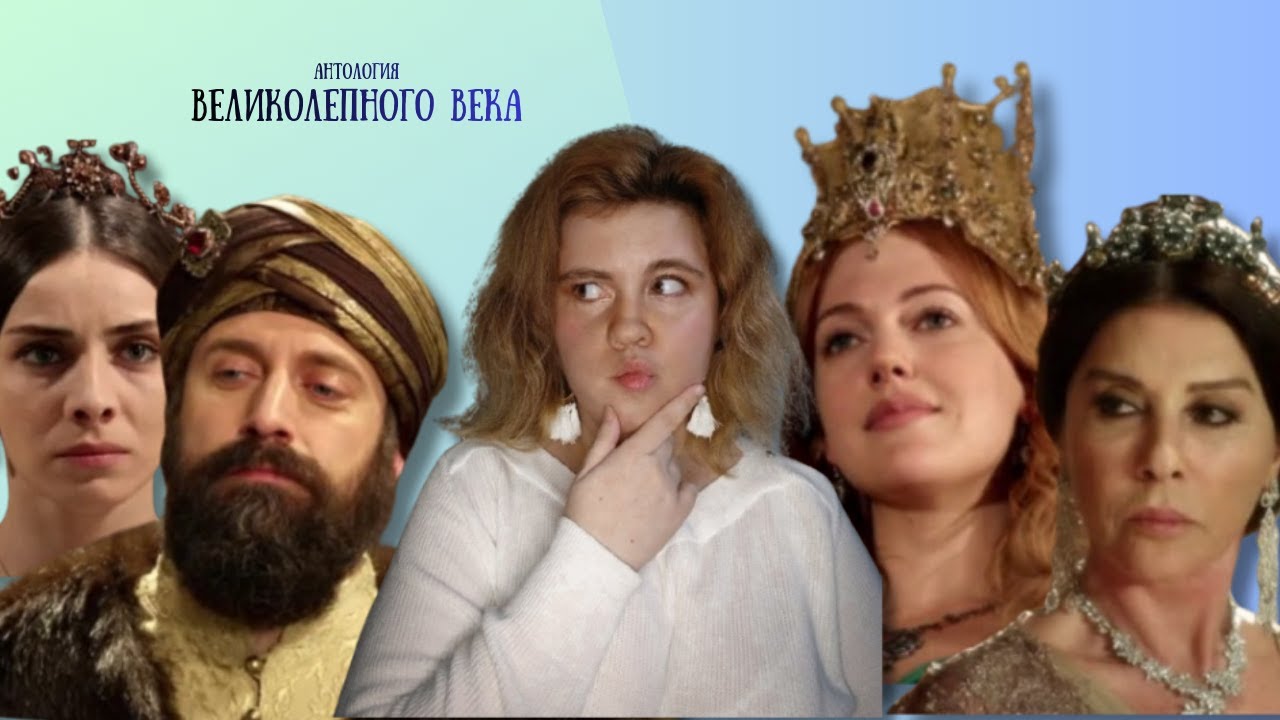 ВЕЛИКОЛЕПНЫЙ ВЕК/как закончился ВТОРОЙ СЕЗОН/ХЮРРЕМ победила всех, но кое-что потеряла