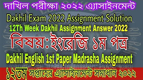 Dakhil English Assignment Solution 2022 | Dakhil 12th Week English 1st paper Madrasha Assignment