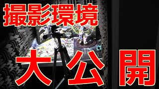 【みさわっちの日常】動画の撮影環境を紹介していくぞ！