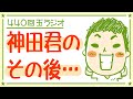 ※※玉ラジオヘビーリスナー専用※※440回玉ダルマ「神田君のその後」