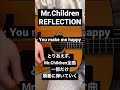 Mr.Children You make me happy【ねぐせの弾き語り】 #mrchildren #弾き語り #shorts