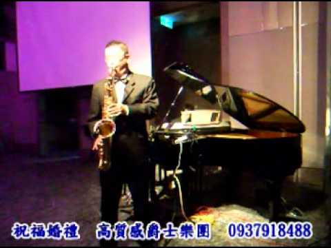 飯店婚禮樂團 婚禮爵士薩克斯風表演  jazz sax