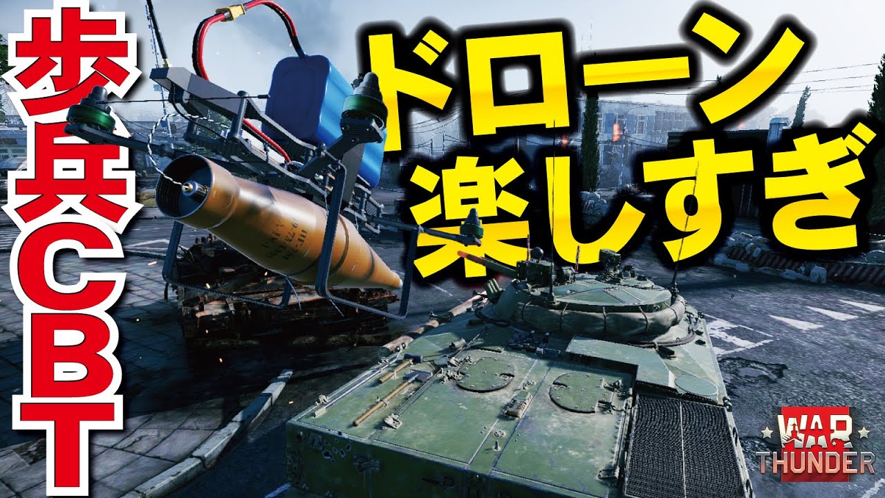 【WarThunder】ついに来た歩兵ＣＢＴ！ドローンが想像以上の楽しさやんけぇ【ウォーサンダー308・ゆっくり実況】