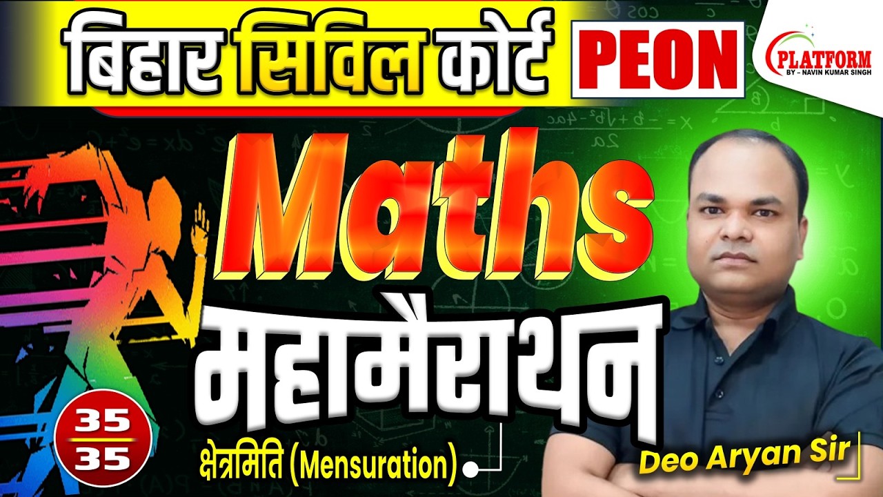 BIHAR CIVIL COURT PEON महामैराथन  Maths Class देखना ना भूले । Deo Aryan Sir #civilcourtpeon #peon