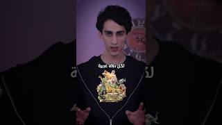 الحيوان الوطني لكل دولة عربية 🐯 screenshot 1