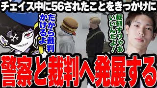 【Mondo切り抜き】チェイス中に56されたことをきっかけに、署長とバチバチになり裁判へと発展するMonD【ストグラ/MonD】
