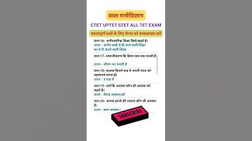 ctet balvikash || बाल विकास || ctet2022 #ctet2022 #shorts #short #exam #cdp #ssc #tet #uptet #htet