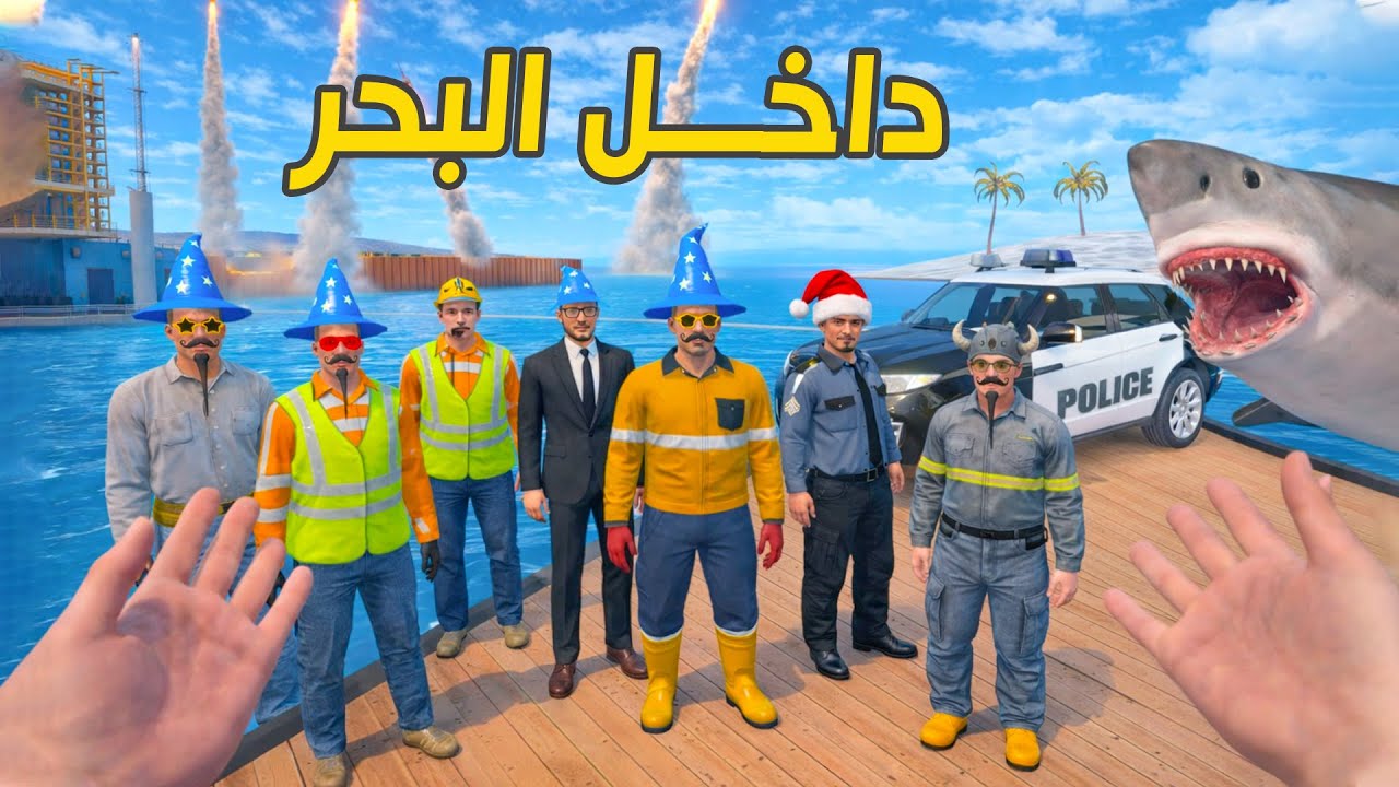 إنشاء سيارة شرطة مدرعة مقاومة داخل البحر لعبة Newton's Playground