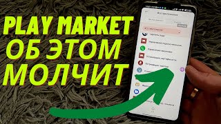 Нашел в PLAY MARKET Кучу ПАРАЗИТОВ, Которых нужно ОТКЛЮЧАТЬ Побыстрее! screenshot 2