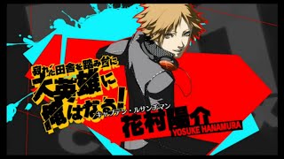 花村 陽介 ALL ATTACK 『ペルソナ4 ジ・アルティマックス ウルトラ