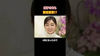 佳子さん設定変更? ＃Shorts