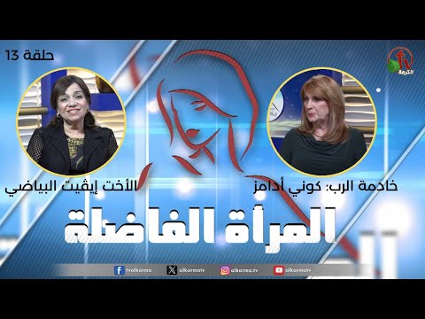 Virtuous woman program - Get rid of shame and embarrassment - Part 1 - (13) | برنامج المرأة الفاضلة - أخلصي من الخزي والعار - الجزء الأول (13)